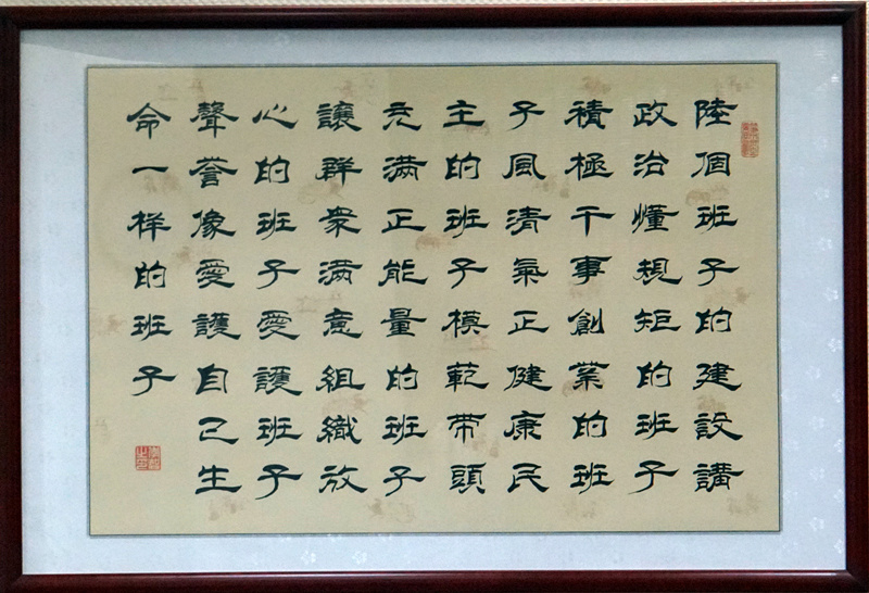 着力打造“六个班子”，当真落实“四个”要求