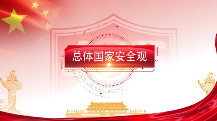 全民国度安全教育日，这些知识要知路！