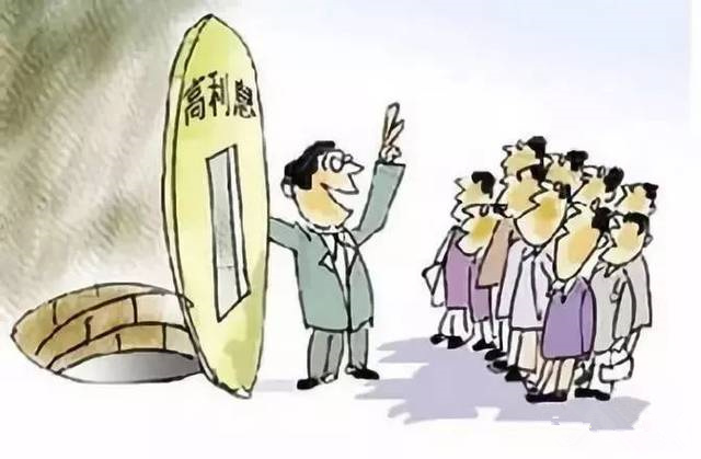 回绝高利引诱，远离犯法集资